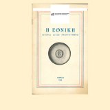 ethniki