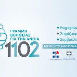 grammi-voitheias-gia-tin-anoia-1102-apo-tin-etaireia-alzheimer-athinon