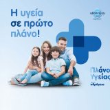 plano_ygeias_apo_tin_ydrogeio_asfalistiki