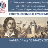 o-ethniko-apeleytherotikos-agonas-toy-1821-kai-i-prosfora-toy-ieroy-kliroy-tis-fthiotidas