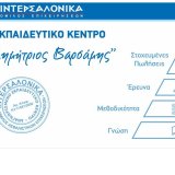 ekpaideytiko-kentro-toy-omiloy-intersalonika-dimitrios-varsamis