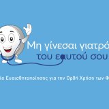 thumbnail_logotypo_mi_ginesai_giatros_toy_eaytoy_soy