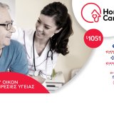 homecare