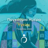 o-planitis-mas-i-ygeia-mas-to-institoyto-prolepsis-gia-tin-pagkosmia-imera-ygeias