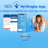 my_ydrogios