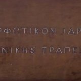 ethniki-trapeza-miet