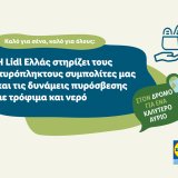 lidlhellas