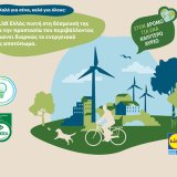 lidl-meiosi-energeiakoy-apotypomatos