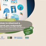 plastic-free-greece