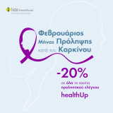 deltio_typoy_iaso_geniki_kliniki_fevroyarios_minas_prolipsis_kata_toy_karkinoy