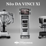 neo_ypersyghrono_rompotiko_systima_da_vinci_xi_4is_genias_photo