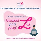 almazois_apofasizw_giati_gnwrizw_webinars_2023_1920x1080_1