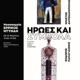 ekthesi_antonaropoylos-papagiannis_