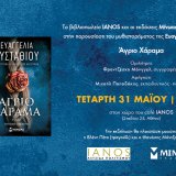 35392-invitation_eystathioy-1461x767px
