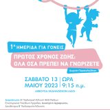 afisa_1i_imerida_gia_goneis