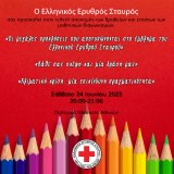 prosklisi_neotitas_2023_mikro_1_1_1_1_1