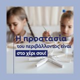 cnp_zois_perivallon