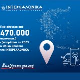 odiki_voitheia_intersalonica