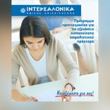 intersalonika_seminaria