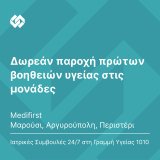 interamerican_grammi_ygeias_1010