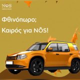 nos-fthinop