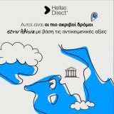hellas_direct