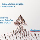 2024_pososto_epitixias_-_trapeza_ellados