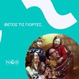 nos_christmas