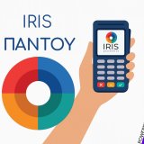 dt_i_dias_fernei_to_iris_pantoy_-_diathesimo_kai_se_fysika_online_katastimata