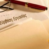 ethniki-geniki-symvasi-ergasias