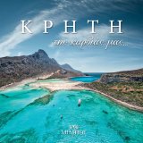 kriti-tis-kardias